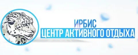 Ирбис центр