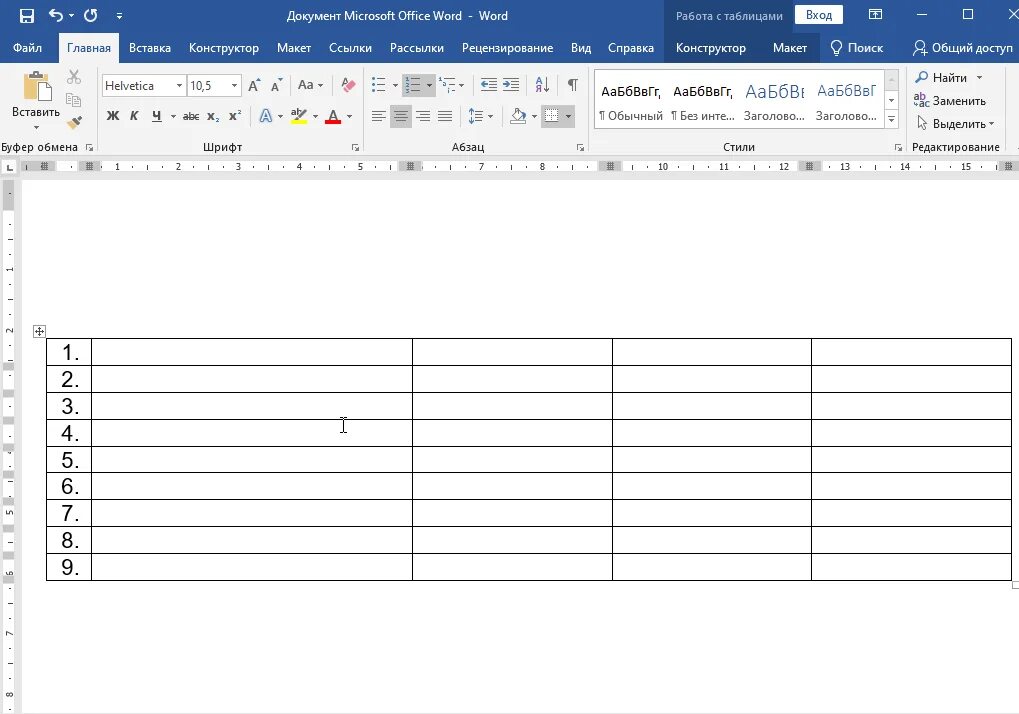 Как пронумеровать строки в ворде по порядку. Таблица с нумерацией Столбцов. Как сделать нумерацию в таблице в Ворде. Как вставить нумерацию в таблице. Таблица пустая 31 столбец.