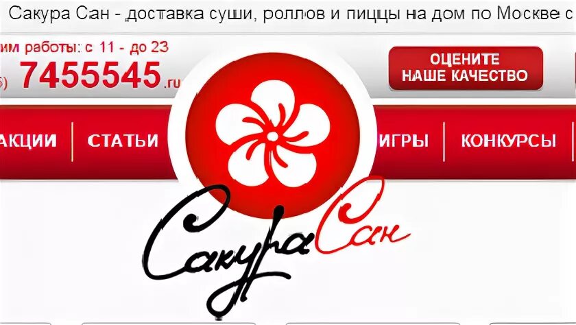 Сакура сан. Сакура суши челябинск. сакура доставка. сакура суши москва. сакура роллы москва.