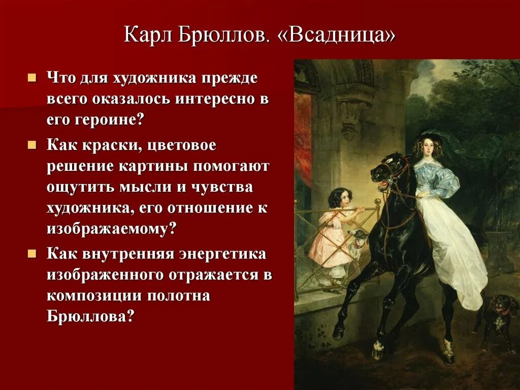 Сочинение по картине всадница 8 класс кратко