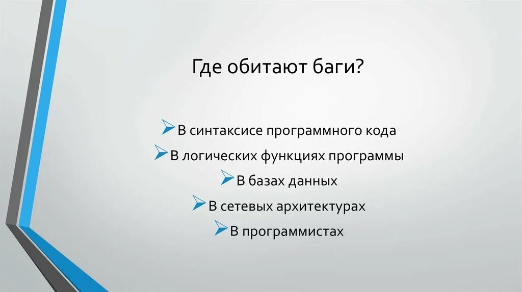 Баг тестирование. Исправление багов. Мемы про баги. Баги в коде картинки. Баги что это такое простыми словами.