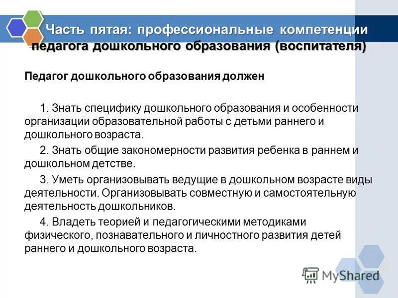 Профессиональные компетенции воспитателя. Формирование профессиональной компетентности учителя. Педагогические компетенции по фгос. Модель профессиональной компетентности педагога доу. Компетенции дошкольного работника.