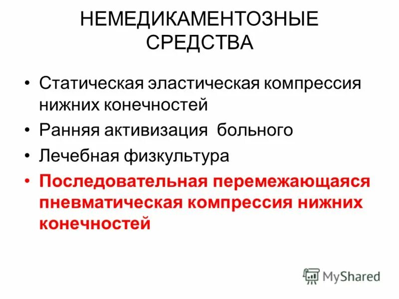 Эластическая компрессия нижних конечностей алгоритм. Компрессионное бинтование нижних конечностей алгоритм. Эластичное бинтование нижних конечностей. Эластическая компрессия нижних конечностей алгоритм. Эластическая компрессия нижних конечностей алгоритм.