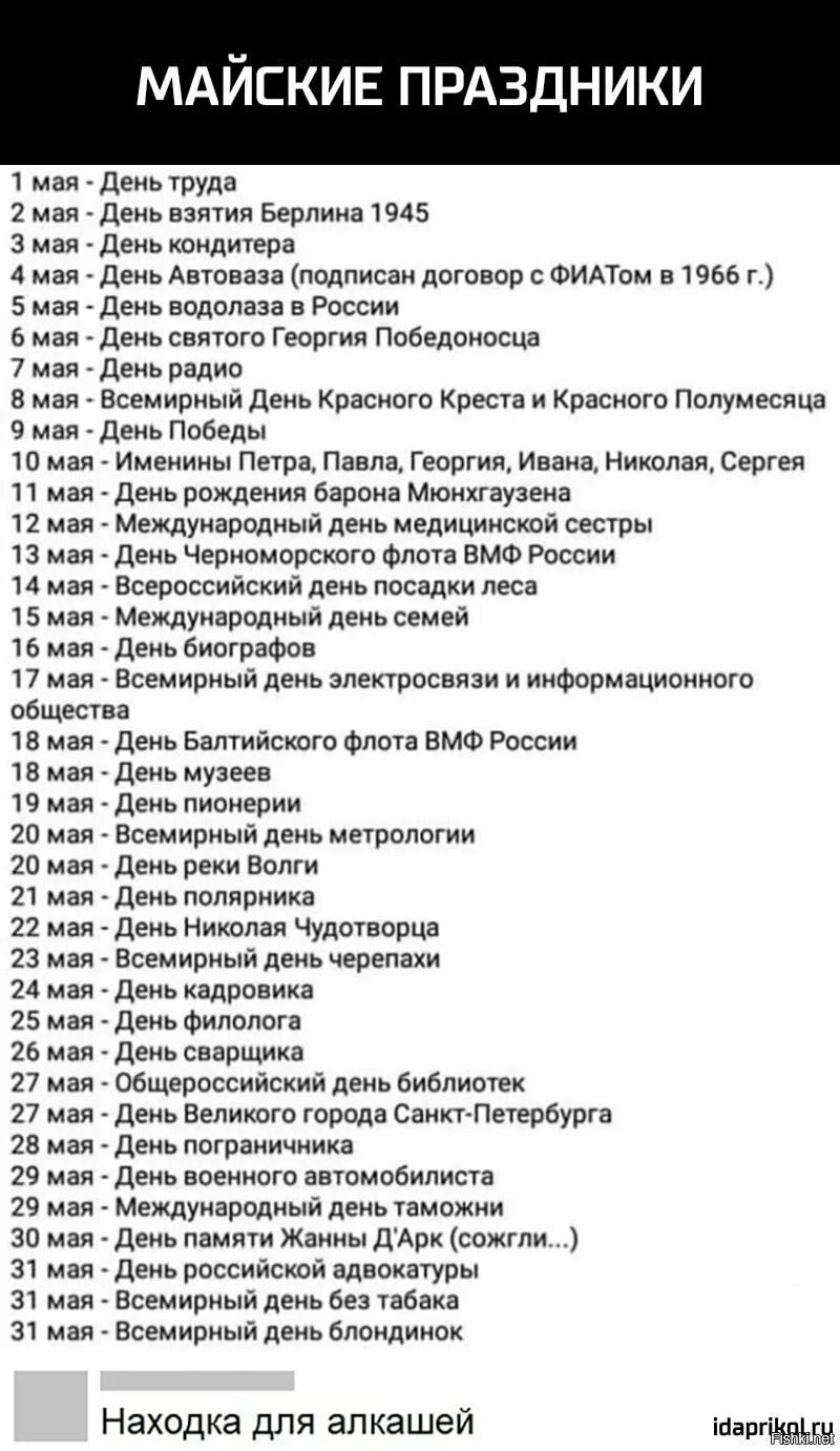 Названия праздников в мае в россии. Праздники в мае. Праздники мая каждый день. Перечень праздников в мае. Праздники в Мак.