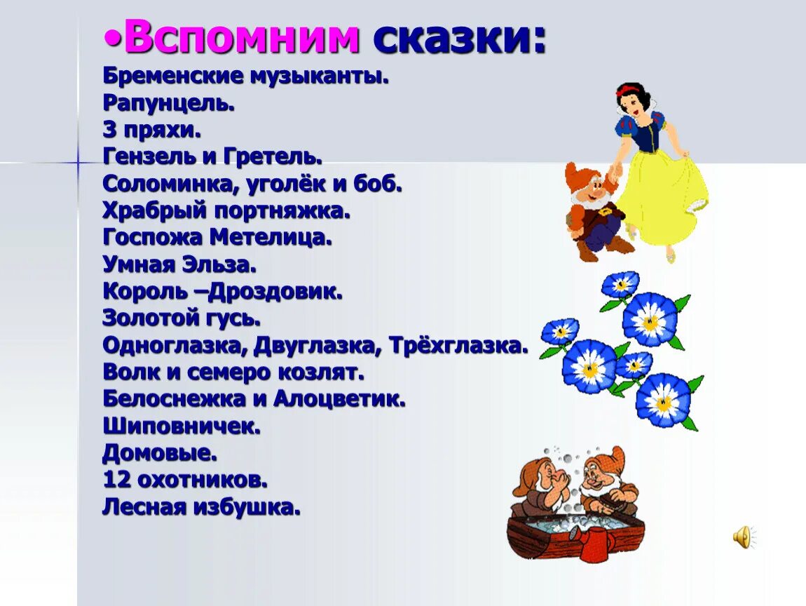 Составление плана бременские музыканты