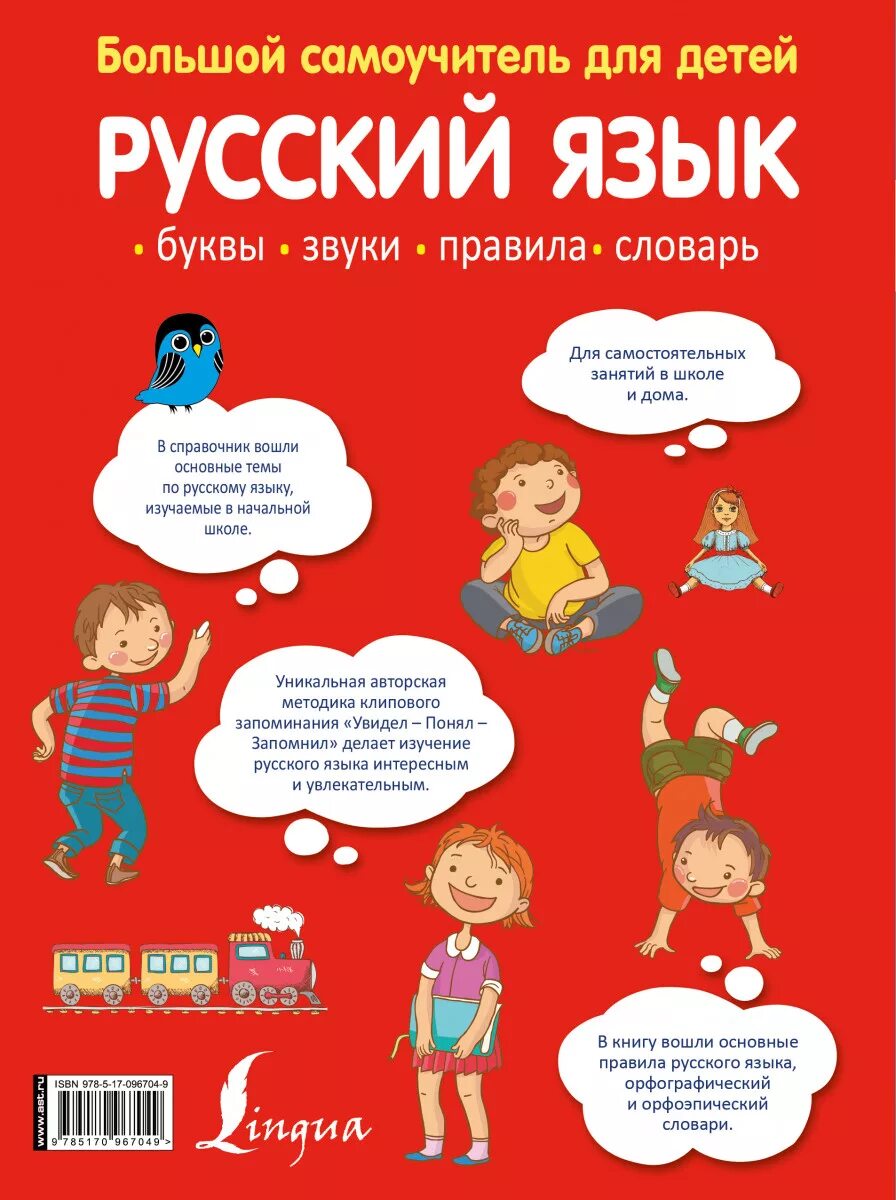 Русский язык книги для дети