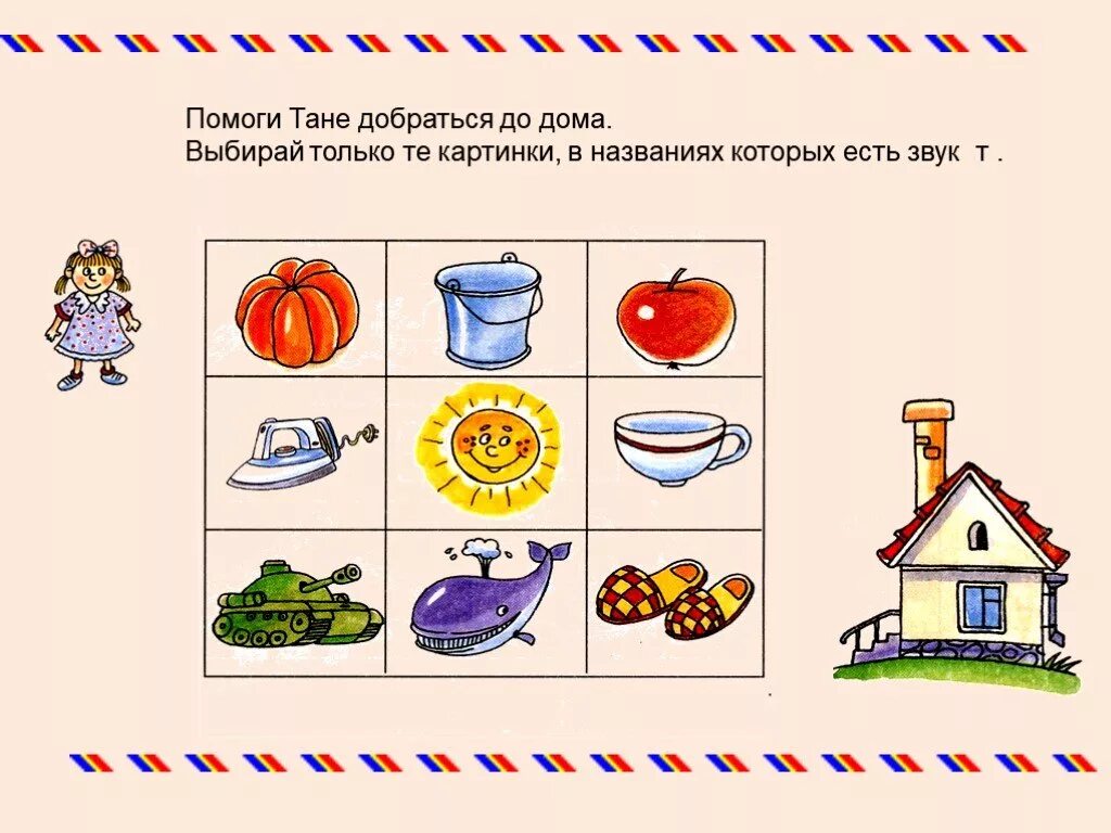 Д т в конце слова. Автоматизация звука т. Задания на автоматизацию звука т. Автоматизация звуков т и д в картинках. Картинки в названии которых есть звук т.