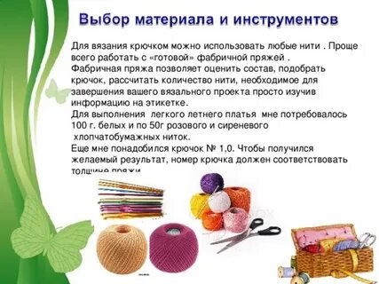 Вязание игрушки проект по технологии