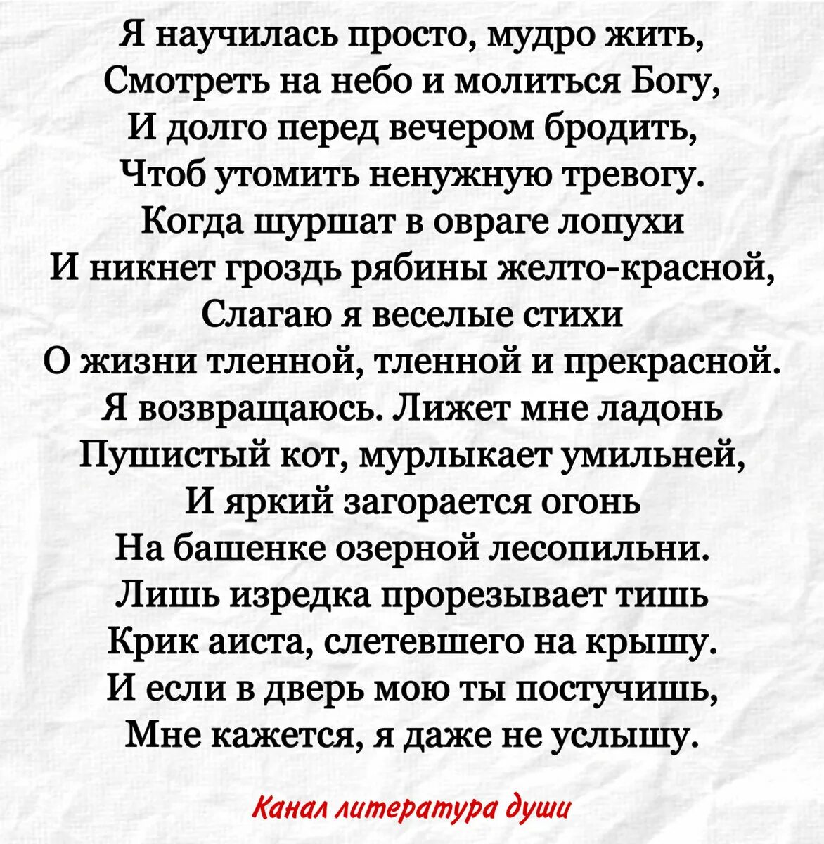 Я научилась просто мудро жить. Я научилась просто жить стих. Я научилась просто мудро жить Ахматова. Я научилась просто мудро жить стих. Научиться просто жить песня