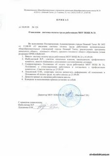 Приказ о труде в школе