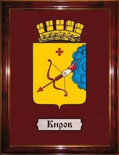 Герб кирова