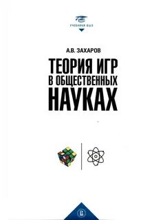 Теория игр книга
