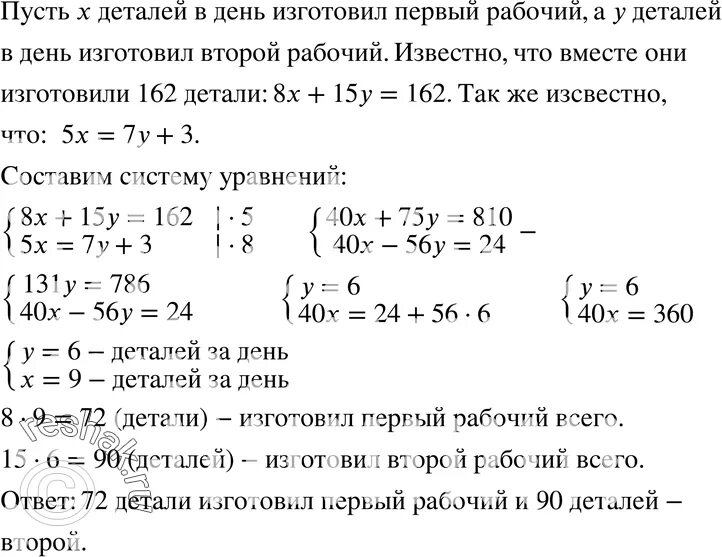 Задача рабочий сколько деталей изготовил за 3 дня. Первый рабочий изготовил на 6 деталей больше. Двое рабочих изготавливали 135 деталей первый рабочий. Трое рабочих изготовили 216 деталей 1 рабочий изготовил 7/18 деталей. Задачу двое рабочих