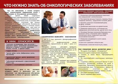 Работаю в онкологии
