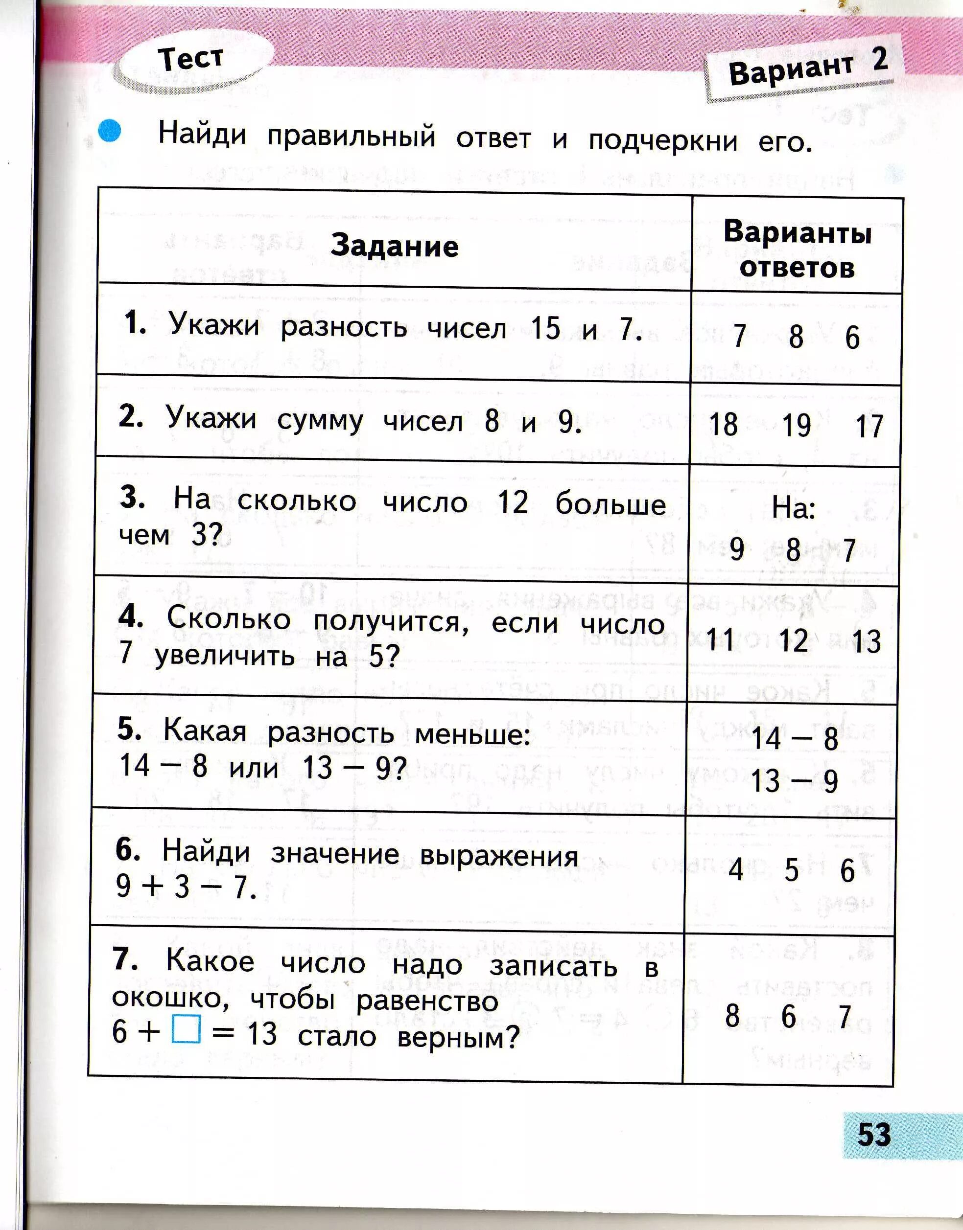 Проверочные задания для 1 класса. Тест для 1 класса. Задачи 1 класс проверочные задания. Тест для первого класса по математике.