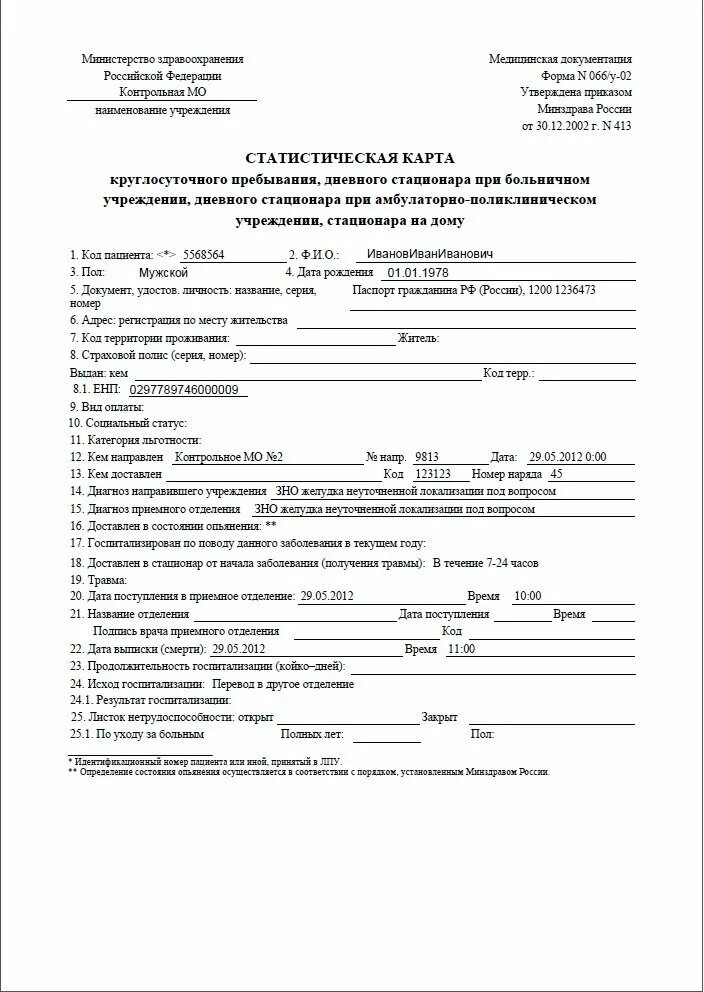Заполните карту выбывшего из стационара. Заполните карту выбывшего из стационара