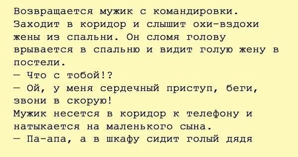 Анекдот командировку. Муж возвращается из командировки. Анекдоты- возвращается из командировки. Муж приехал из командировки. Шутки про командировку.