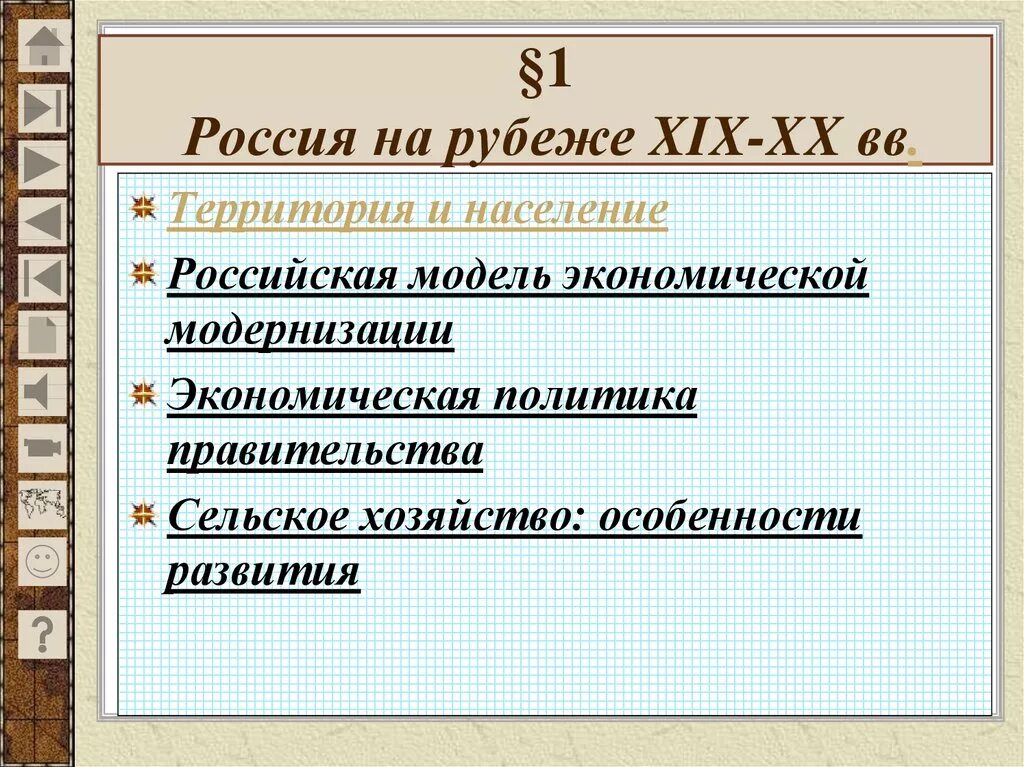 Россия рубеже xix xx тест. Российская Империя на рубеже 19-20 веков. Россия на рубеже XIX-XX. России рубежа XIX –. Россия на рубеже 19-20 веков.