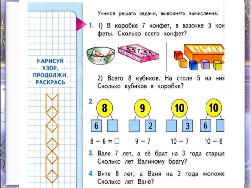 Урок связь между суммой и слагаемыми. Учимся решать задачи выполнять вычисления. Примеры для 1 класса на связь между суммой и слагаемыми. Закрепление связь между слагаемыми и суммой. Школа россии 1 класс размеры