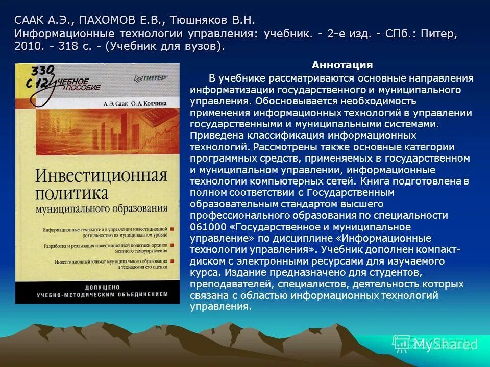 информационные технологии учебник для вузов. теория менеджмента учебник. менеджмент книга. технологии управления учебник для вузов. технологии управления учебник для вузов.