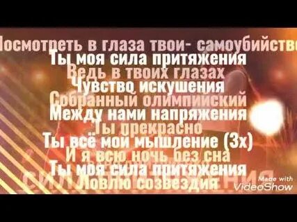 Песня со словами гравитация