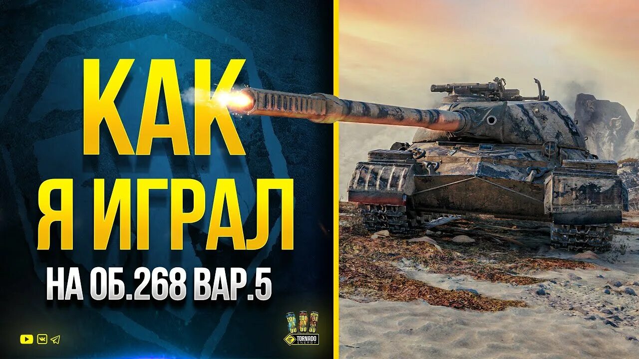 Об 268 вариант 5
