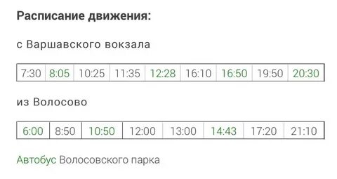 Расписание автобуса 34 волосово