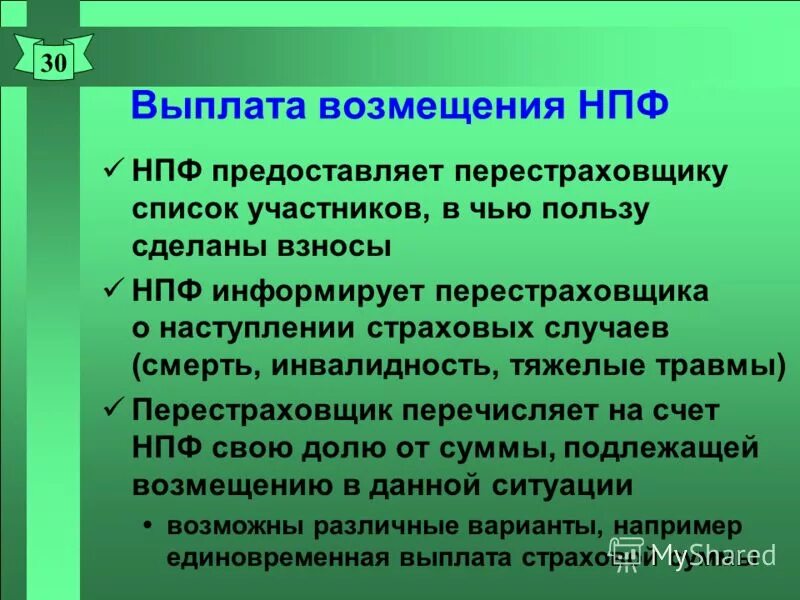 Преимущества и недостатки НПФ. Как обеспечить стабильность в обществе.