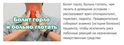 Сильно болит горло больно