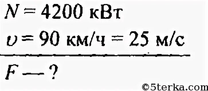 Электровоз двигаясь с постоянной скоростью. Двигатель электромобильчика имеет максимальную мощность 880 Вт. Сила тяги тепловоза. Какова сила тяги тепловоза мощность 4500 КВТ при скорости 90 км. 880 Вт в квар.
