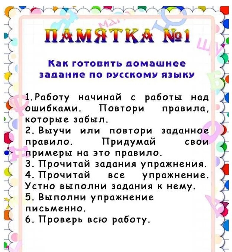 Как сделать домашнее задание 3 класс