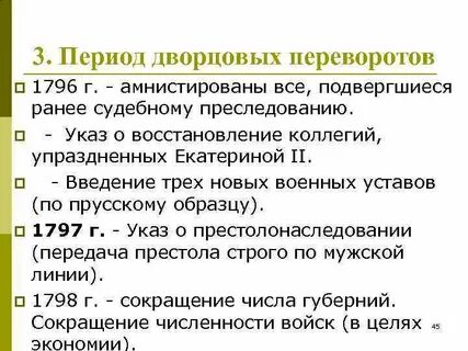 Эпоха дворцовых переворотов 8 класс контрольная