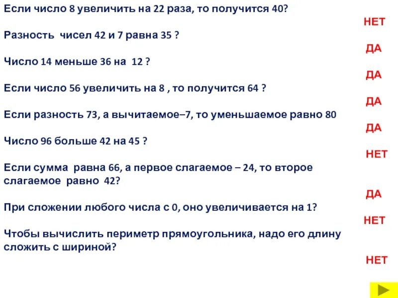 Разность 2 чисел равна 56. Разность чисел увеличить. Увеличить число. Увеличить на 6 число 8. Числа если увеличивать в 2 раза.