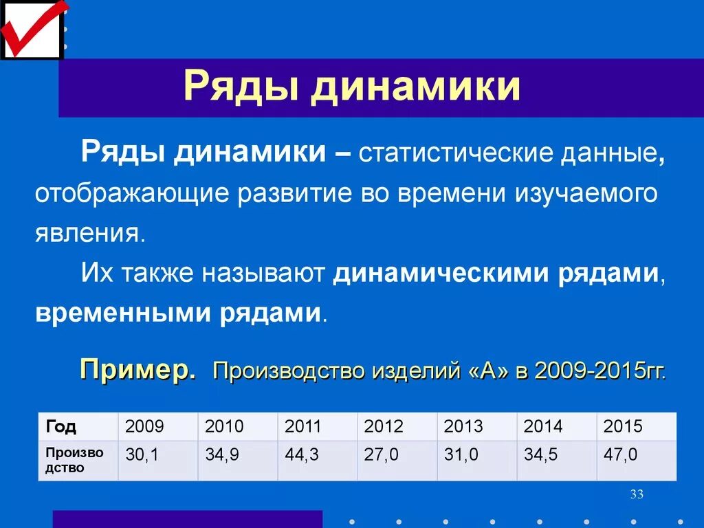 Как определяется ряд динамики. Динамический ряд в статистике. Ряды динамики в статистике. Определить вид ряда динамики.