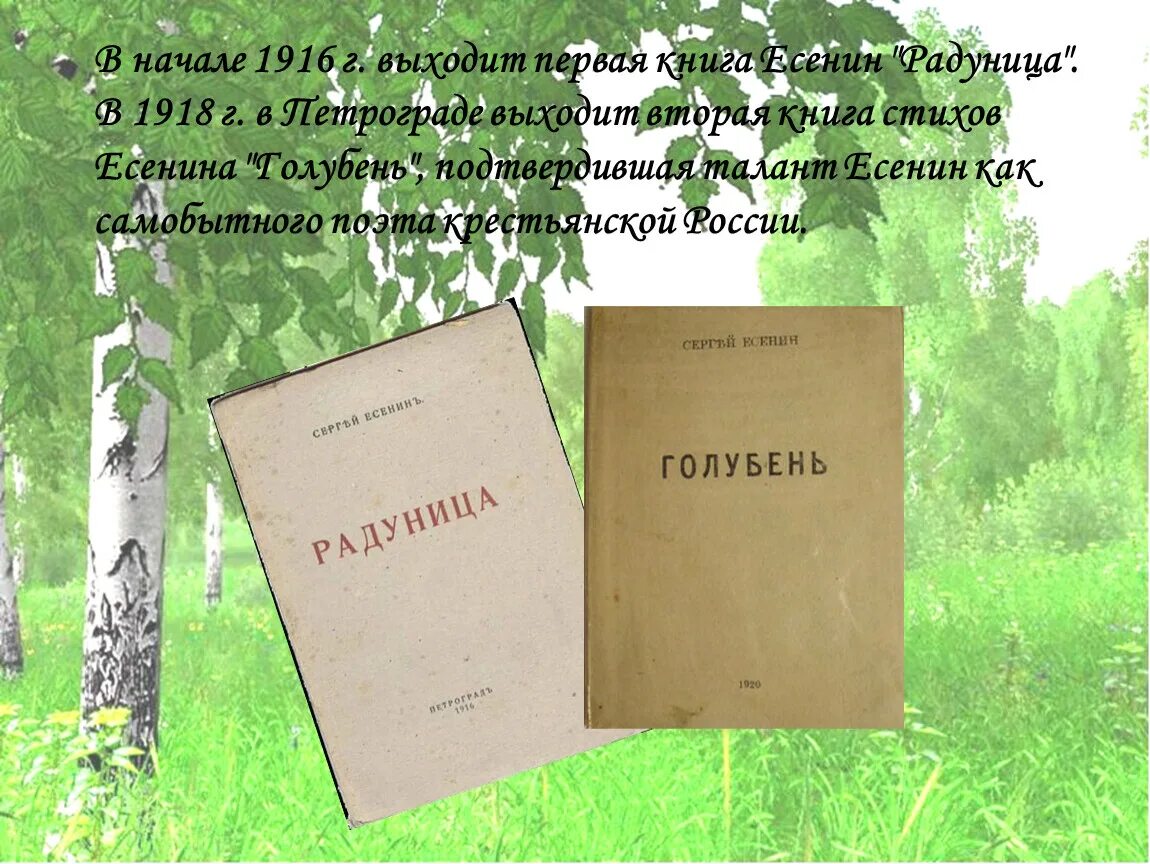 Есенин Радуница 1916. Первая книга Есенина Радуница. Радуница»,1916 книга Есенина. Книга Радуница Есенина.