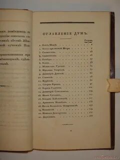 Рылеев думы