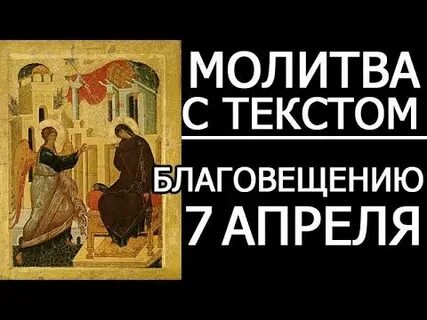 Акафист благовещению