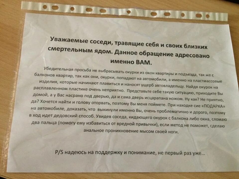 Соседи воняют. Обращение к собственникам. Обращение к соседям. Письмо о соседе по квартире. Объявление о шумных работах в подъезде.