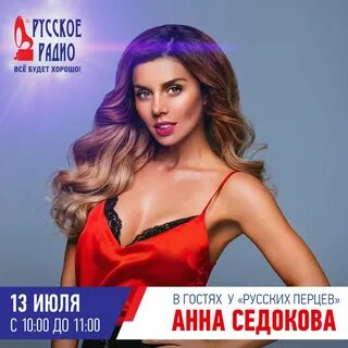 Седокова увлечение