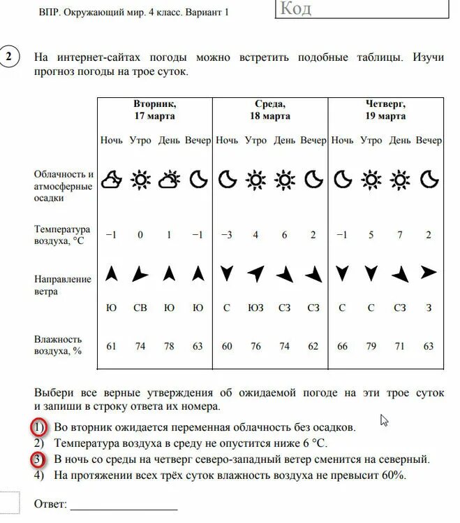 Ответы на впр второй вариант