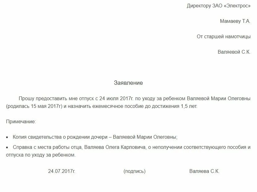 Выплата в отпуске по уходу