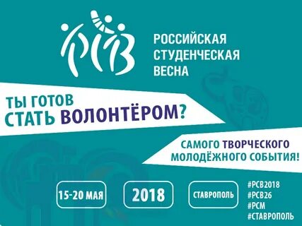 Волонтеры подать заявку