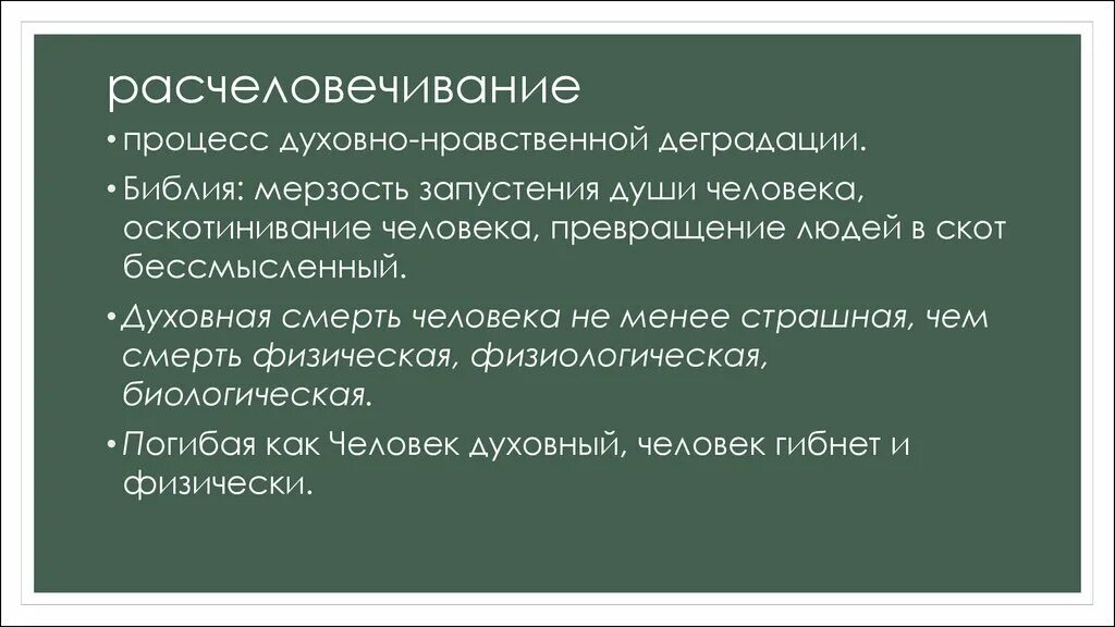 Мерзость синоним