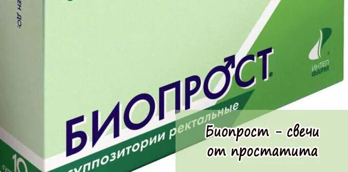 Биопрост супп. Рект. №10. Биопрост свечи. Биопрост капсулы. Свечи биопрост от простатита. Аденопросин простатит