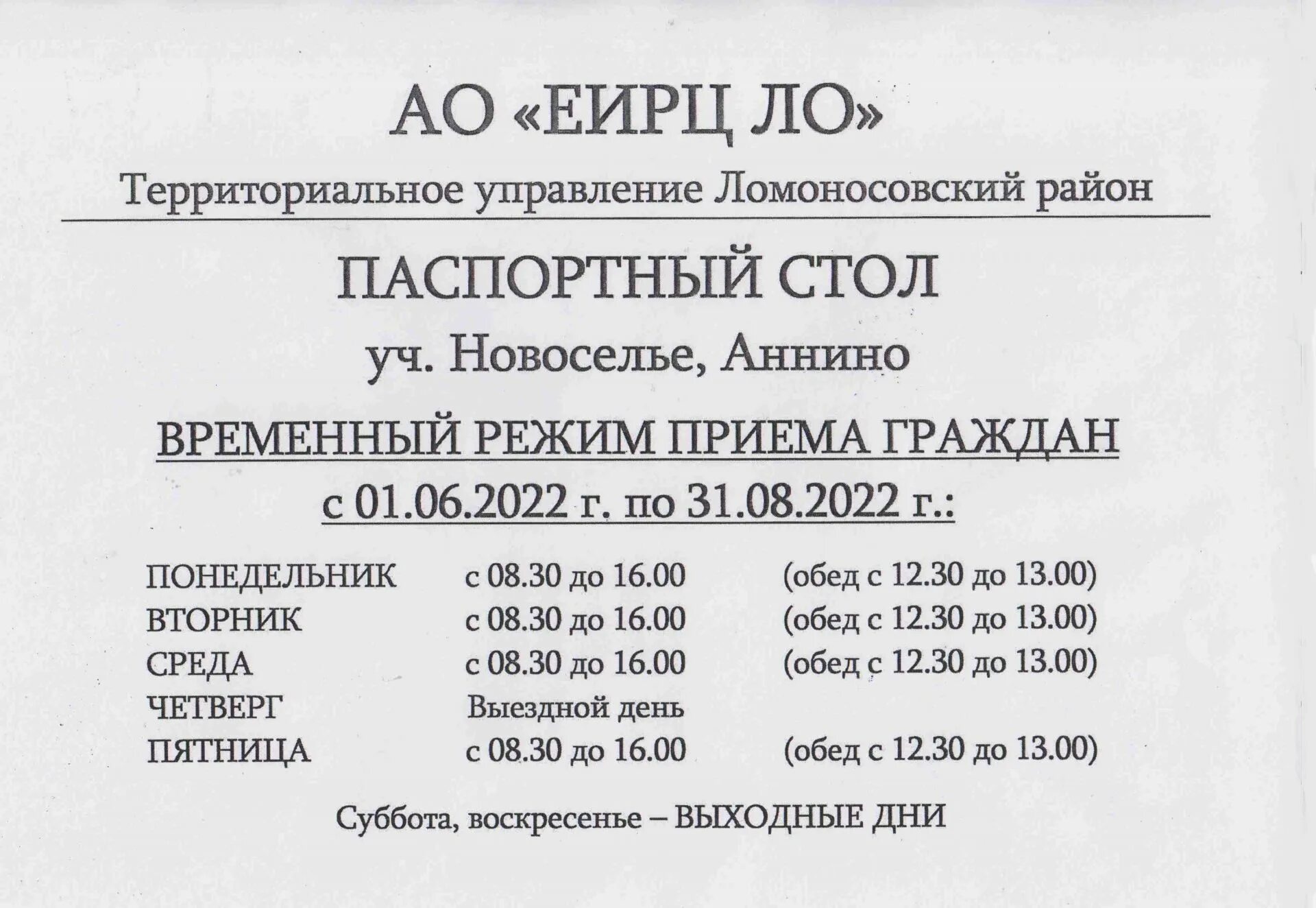 Михайловск паспортный стол телефон. Паспортный стол новоселье. Паспортный стол. Паспортный стол Черкесск график.