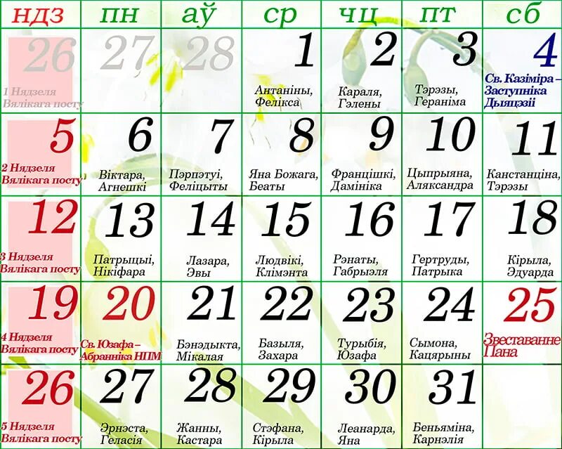 Праздники поста 2023. Католические праздники в 2023 году. Католический календарь на 2023 год. Католический календарь на 2023 год с праздниками и постами. Календарь поста 2023.