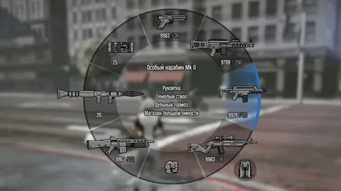 Звуки оружия гта 5