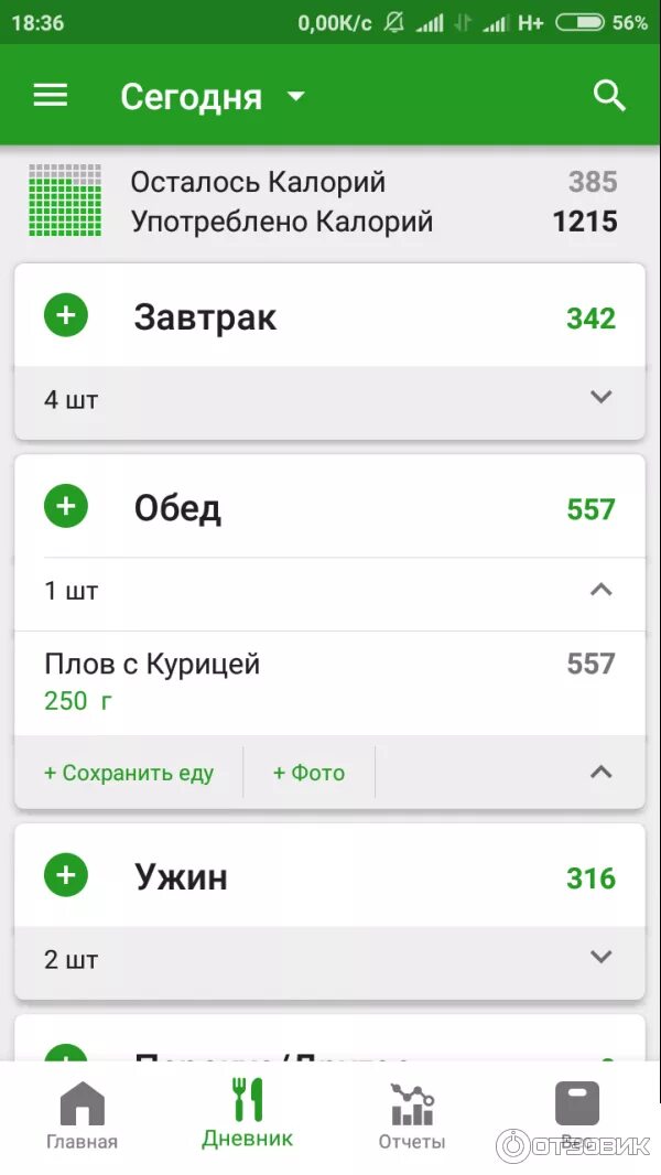 Приложение для похудения калории. Счетчик калорий. приложение для подсчета калорий. программа счетчик калорий. счётчик калорий приложеник.