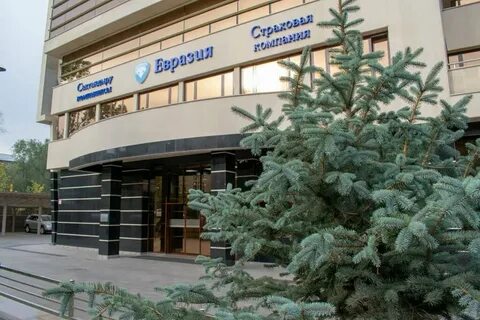Евразия страховая компания костанай