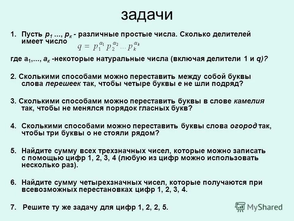 Число а также с помощью. Последовательность чисел. Умножение двузначного числа на двузначное. Определение числовой последовательности как понять. Число а также с помощью.
